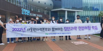 새울원자력, 지역 청소년 과학 현장체험 행사 시행