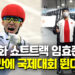 [영상] 中 귀화 임효준, 쇼트트랙 중국대표 선발…3년만 국제대회 복귀