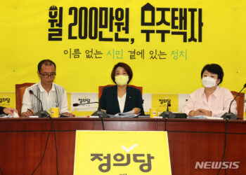 정의당, 정기당대회 개최…이은주 “진보정치 새롭게 시작” :: 공감언론 뉴시스통신사 ::