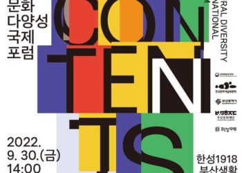 부산문화재단, ‘아시아 문화다양성 국제 포럼’ 개최 :: 공감언론 뉴시스통신사 ::