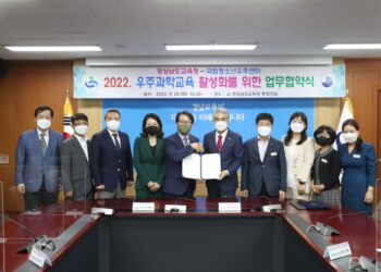 경남교육청-국립청소년우주센터, 우주과학교육 활성화 지원 [교육소식]