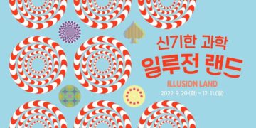 홍천군, 신기한 과학 일루전랜드 기획 전시회 개최