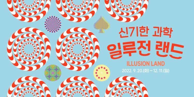 홍천군, 신기한 과학 일루전랜드 기획 전시회 개최