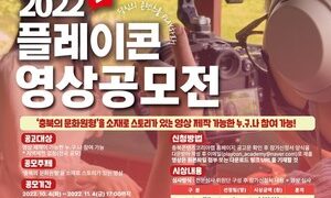 충북과학기술혁신원, 1인 미디어 콘텐츠 영상공모전 개최