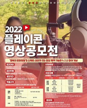 충북과학기술혁신원, 1인 미디어 콘텐츠 영상공모전 개최