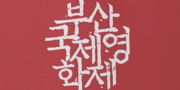 [문화]3년 만에 정상 개최 부산국제영화제 내일 개막