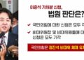 [정치]與 이준석 정치적 치명상…野 한미일 훈련 “친일행위”