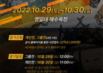 ‘제2회 킹 오브 더 포항’ 극한 해변스포츠 최강자 가린다