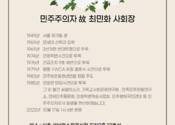 ‘민주주의자’ 최민화 전 민청련 부의장 별세 : 궂긴소식 : 사회 : 뉴스 – 한겨레