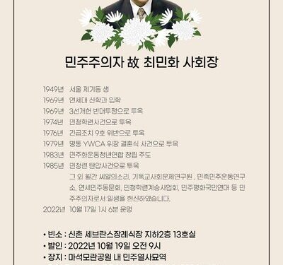 ‘민주주의자’ 최민화 전 민청련 부의장 별세 : 궂긴소식 : 사회 : 뉴스 – 한겨레