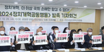 [포토] 새로운 정치 시민의 힘으로…2024정치개혁공동행동 출범 – 한겨레