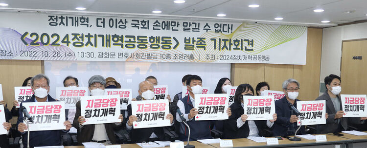 [포토] 새로운 정치 시민의 힘으로…2024정치개혁공동행동 출범 – 한겨레