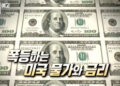 ‘100분토론’ 한미관계와 경제위기 해법은? 김종대·김종혁 출연