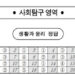 [속보]2022 10월 고3 모의고사 사회·과학탐구 영역 정답·답지 공개…등급컷은?