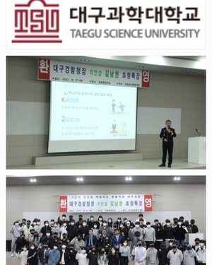 대구과학대학교, “학생들이 경찰공무원의 꿈 이루는데 최대한 지원한다”