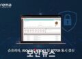 슈프리마, 국제표준 인증 ISO/IEC 27001 및 27701 동시 갱신