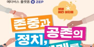 [게시판] 선거연수원, '2022 유권자정치페스티벌' 개최 – 매일경제