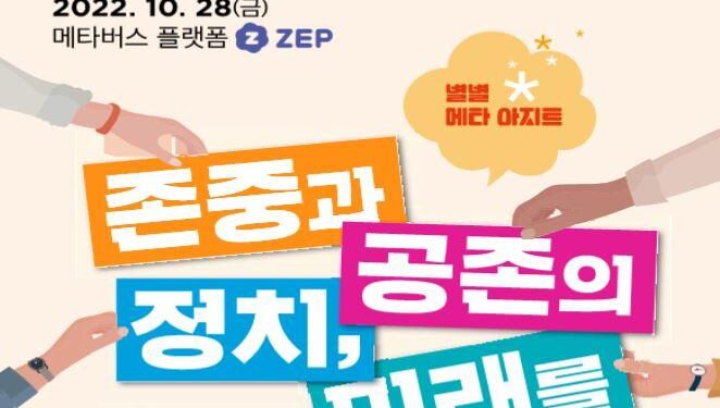 [게시판] 선거연수원, '2022 유권자정치페스티벌' 개최 – 매일경제