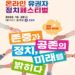 [게시판] 선거연수원, '2022 유권자정치페스티벌' 개최 – 매일경제