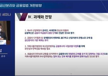 “경제 디지털화 대응…금산분리 규제 재검토해야”