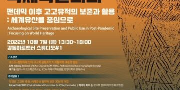 강동구, 2022 서울 암사동 유적 국제학술회의 개최 [우리동네 쿡보기]
