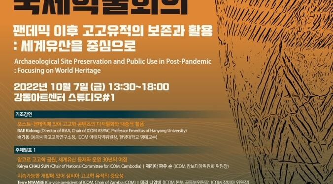 강동구, 2022 서울 암사동 유적 국제학술회의 개최 [우리동네 쿡보기]