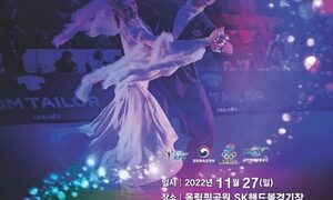 댄스스포츠 최강자를 가린다!…27일 제13회 KPDC 전국 선수권대회