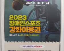 익산시, 유·청소년·장애인 스포츠강좌 지원 확대