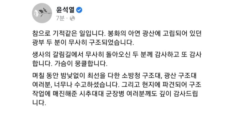 [정치]尹 “광부 생환, 기적 같은 일…구조 작업자들 감사”