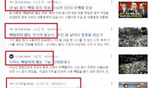 “불행한 사고를 정치에 이용하는 행위 경계해야”