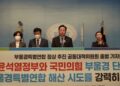 민주당 부울경 시당위원장, 특별연합 해산 시도 규탄 < 정치 < 뉴스 < 기사본문