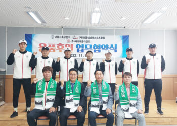 보물섬 남해스포츠클럽, 용품 후원 협약