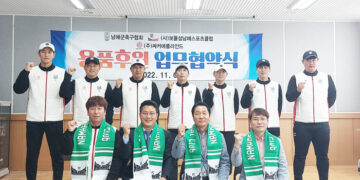 보물섬 남해스포츠클럽, 용품 후원 협약