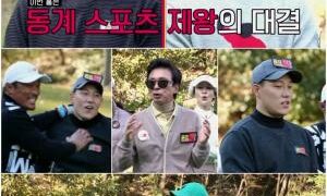 [골프왕4] 동계스포츠 제왕 모태범X윤성빈, 자존심 걸린 1대1 대결… 승부욕 ‘활활’! 승자는?