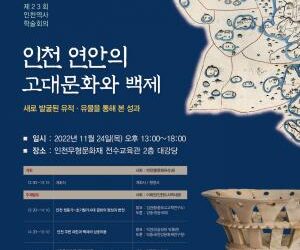 인천지역 초기 정치체의 성격과 백제와의 관계를 규명한다