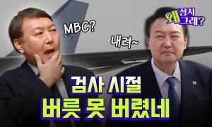 [영상] 기자 접근 막는 윤석열 대통령의 이상한 해외 순방 [정치왜그래?]