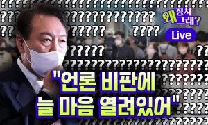 “언론 비판에 늘 마음 열려있어” [정치왜그래? EP.20 미리보기] – 시사IN(시사인)