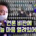 “언론 비판에 늘 마음 열려있어” [정치왜그래? EP.20 미리보기] – 시사IN(시사인)