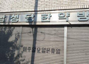 진주 남성당한약방 건물 보존한다 – 경남도민일보