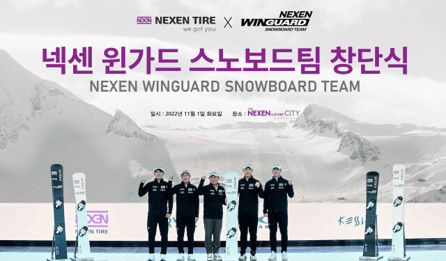 넥센타이어, ‘윈가드 스노보드팀’ 창단 동계 스포츠 저변 확대 나서
