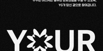 YG, 사회공헌 ‘프로젝트 유어사이드’…”문화격차 줄인다” :: 공감언론 뉴시스통신사 ::