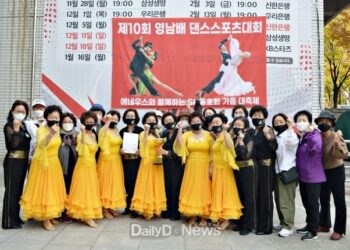 영천시 요요공연예술단, 제10회 영남배 전국 댄스스포츠 선수권 대회 수상