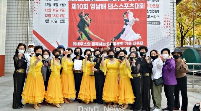 영천시 요요공연예술단, 제10회 영남배 전국 댄스스포츠 선수권 대회 수상
