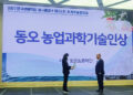 동오농촌재단 ‘2022 동오 농업과학기술인상’ 발표
