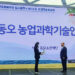 동오농촌재단 ‘2022 동오 농업과학기술인상’ 발표