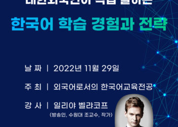 안양대 교육대학원, 일리야 벨랴코프 교수 초청 국제교류 세미나 개최