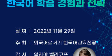 안양대 교육대학원, 일리야 벨랴코프 교수 초청 국제교류 세미나 개최