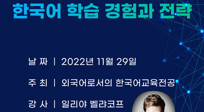 안양대 교육대학원, 일리야 벨랴코프 교수 초청 국제교류 세미나 개최