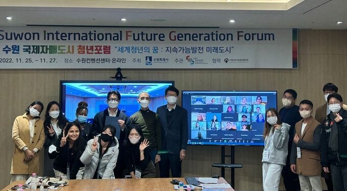 수원시국제교류센터, 수원 국제자매도시 청년포럼 ‘지속가능발전 미래도시’ 개최