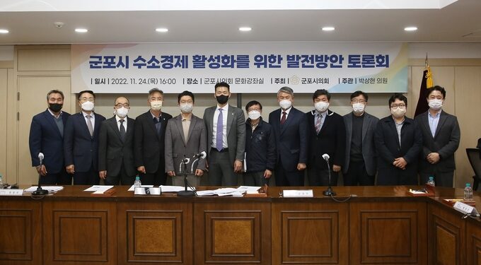 군포시의회, 수소경제 활성화 발전방안 토론회 개최